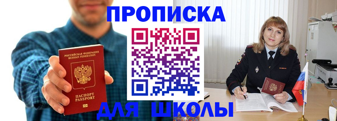 купить прописку в Арсеньеве