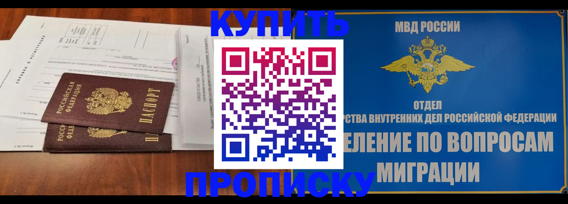 прописка в квартире в Арсеньеве