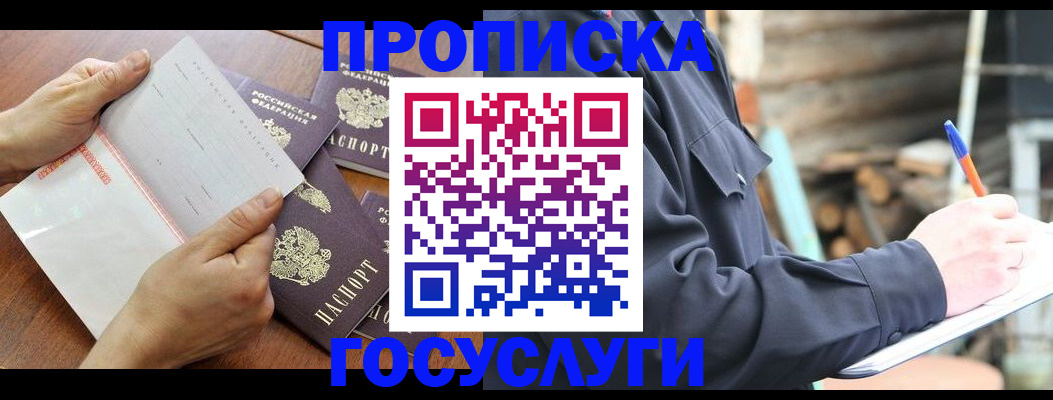 прописка гарантия в Арсеньеве